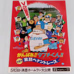 がんばれ!!タブチくん!!　第2弾　激闘ペナントレース