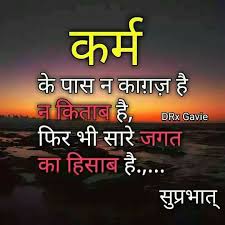 Amazing Words Hindi Good Morning Quotes Good Morning Quotes Morning Greetings Quotes