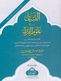 Download ulumul quran or read online books in pdf, epub, tuebl, and mobi format. Al Tibyan Fi Ulum Al Quran Latest Edition Islamic Books Uk 786 Darsi 5051129976177 Ebay