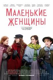Malenkie Zhenshiny Film 2019 Smotret Onlajn Na Lordfilm V Hd 720 1080 Kachestve Besplatno
