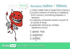 Meaning of recite in english. Recitation Meaning In Hindi With Picture Video Memory Trick