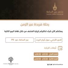بالصور متحف برج الساعة من الداخل بعد فتح أبوابه للزوار مجلة هي