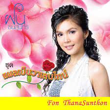 เป็นครั้งแรก แซะหัวใจ ฝน ธนสุนทร คบแฟนทอมเป็นไม้กันหมา!! Album à¹à¸à¸¥à¹à¸ à¸à¸§ à¸à¸§à¸²à¹à¸¥à¸à¹à¸à¸ à¸à¸ à¸à¸à¸ª à¸à¸à¸£ Qobuz Download And Streaming In High Quality