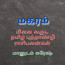 Tamil New Year Horoscope Tamil New Year Horoscope Prediction Capricorn Zodiac Sign Maanudam Suresh Listen Notes