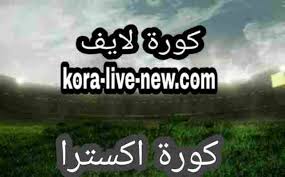 Kora extra apk هو احد التطبيقات المعروفة والمميزة التي يتم. Ù…Ø¹ÙÙ‰ Ø­ÙƒØ§ÙŠØ© Ø·Ø±ÙŠÙØ© Ø§Ù„Ù‚Ø±ÙØµØ§Ø¡ Ø¨ÙŠ Ø§Ù† Ø³Ø¨ÙˆØ±Øª 2 Ø§ÙƒØ³ØªØ±Ø§ Sincerelystephie Com