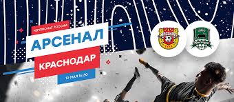Прогноз на матч 17 апреля 2021. Arsenal Tula Krasnodar Stavki I Koefficienty Bukmekerov Na Match Rpl 19 Maya 2019