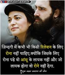 Relation Quotes Hindi Success Pyar Good Thoughts Quotes Mood Off Quotes Husband Quotes From Wife