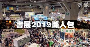 The site owner hides the web page description. æ›¸å±•2019 æ‡¶äººåŒ… 7 17é–‹é'¼ä¸Šåˆ10å…ƒé–€ç¥¨é€›å…©å±•è¦½ 21 30 20190714 æ¸¯èž å³æ™‚æ–°èž æ˜Žå ±æ–°èžç¶²
