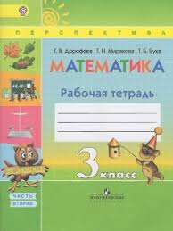 гдз по математике 4 класс рабочая тетрадь дорофеев миракова бука гдз лол Gdz Matematika 3 Klass Rabochaya Tetrad 2 Chast Dorofeev Mirakova Buka Gotovye Otvety Na Zadaniya Reshebnik