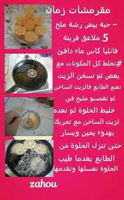 Pin By Zakia Mezzou On Gouter Enfant Arabic Food Food Network Recipes Tunisian Food