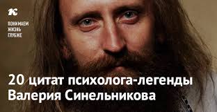 сила намерения как реализовать свои мечты и желания Pdf 20 Citat Psihologa Legendy Valeriya Sinelnikova Psihologiya Citaty Motivaciya