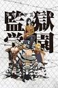 Prison School Anime Complete Season 1 [Dubbed] [Uncensored] [720p ...