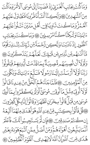 القرآن والتجويد سورة القصص آية 50 محمد صديق المنشاوي