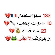 لا تيأس يا جزائري Funny Jokes Love You