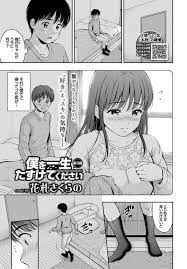 僕を一生たすけてください 第3話』花札さくらの 【COMIC BAVEL 2019年8月号】 – エロ漫画雑誌特殊性癖