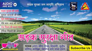 Road Safety Songs Audio Jukebox Sadak Suraksha Geet Hd Shaan Seema Mishra Raja Hasan Youtube Road safety song in hindi by subhashchandra sillarkar. road safety songs audio jukebox sadak suraksha geet hd shaan seema mishra raja hasan