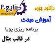 نتیجه تصویری برای جزوه برنامه ریزی پویا ارشد