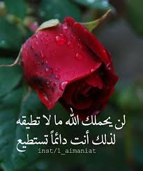 The Clash Should I Stay Or Should I Go Wersja Ogolnopolska لن يحملك الله ما لا تطيقه لذلك أنت دائما تستطيع Good Morning Quotes Morning Quotes Morning Quotes Images