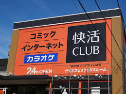 狭山市 狭山市入間川にネットカフェ 快活club が新規オープン 開店日は2020年2月6日 号外net 狭山市 入間市