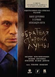 живое смотреть онлайн 2017 фильм в хорошем качестве 720 Smotret Obratnaya Storona Luny Onlajn V Hd Kachestve 720p Serialy Luna Filmy Onlajn