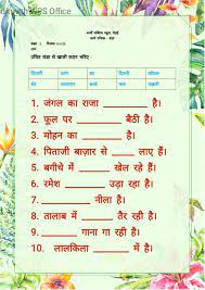 Cbse worksheets for class 6 hindi: Sangya Interactive Worksheet