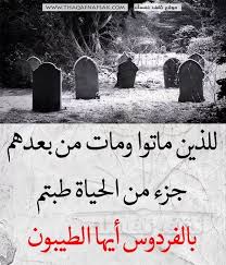 دعاء للميت Talking Quotes Arabic Love Quotes Alphabet Images
