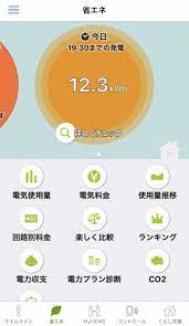 hemsアプリ 省エネ 発電 太陽光発電 ソーラーパネル 発電所