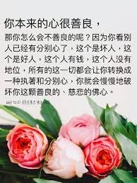 pin by lai iye ling on 白话佛法重点摘录 chinese love quotes buddha quotes quotes