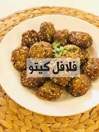 فلافل او طعمية كيتو بالصور من Hessa Birgdar Recipe Keto Recipes Dinner Kito Diet Food