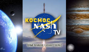Програми орієнтовано на усі соціальні верстви населення. V Ukrayini Z 12 Kvitnya Zapracyuye Pershij Telekanal Pro Kosmos 1news Com Ua