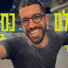 Stream רוני דלומי