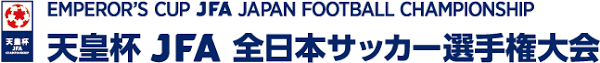 【7/18追記】天皇杯 JFA 第105回全日本サッカー選手権大会 ...