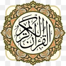 Tauhid rububiyyah (dari ayat rabbil 'aalmiin), tauhid uluhiyyah (dari ayat iyyaaka na'budu) dan tauhid asmaa' wash shifat dengan. Al Fatiha Png And Al Fatiha Transparent Clipart Free Download Cleanpng Kisspng