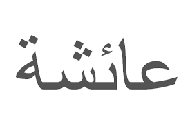 Pin Di Tulisan Arab