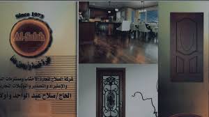 شركة الصلاح لتجارة الاخشاب ومستلزمات الديكور Al Salah Home Facebook
