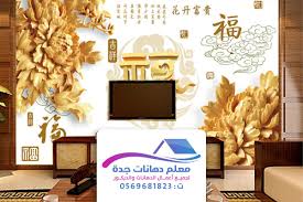 ورق جدران بجدة ورق جدران 3d جدة موضة ورق الجدران 2021 بجدة دهانات ورق حائط جده