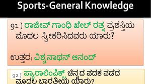 Q1.do you know what is this plant called? Sports General Knowledge In Kannada Questions Answers Quiz Games Kannada Youtube