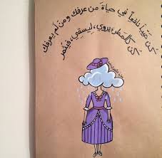 مشاعل الس يف Drawing Quotes Arabic Quotes Words Quotes