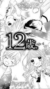 12歲【坡道age6】 漫畫線上看- 動漫戲說(ACGN.cc)