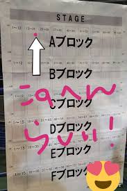 星野 源 さいたま スーパー アリーナ 座席 表