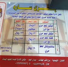 منيو مطعم مبشور الطائف وارقام التواصل واوقات العمل
