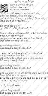 Please download one of our supported browsers. Ae Neela Warala Peerala Lyrics Lk Lyrics
