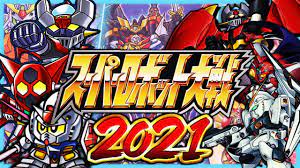 2021年 4月20日 に シリーズ生誕30周年 を迎えた長寿シリーズであり. ã‚¹ãƒ¼ãƒ'ãƒ¼ãƒ­ãƒœãƒƒãƒˆå¤§æˆ¦30 Pv Youtube