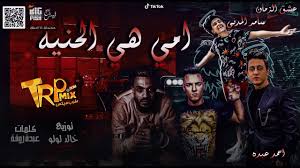 All the apps & games here are for home or personal use only. Ø§Ø³ØªÙ…Ø§Ø¹ ÙˆØªØ­Ù…ÙŠÙ„ Ù…Ù‡Ø±Ø¬Ø§Ù† Ø§Ù…Ù‰ Ù‡Ù‰ Ø§Ù„Ø­Ù†ÙŠØ© ÙƒÙ„Ù…Ù‡ Ø¨Ø­Ø¨Ùƒ Ù…Ø³Ù…Ø¹Ù‡Ø§Ø´ ØºÙ†Ø§Ø¡ Ø³Ø§Ù…Ø± Ø§Ù„Ù…Ø¯Ù†Ù‰ Ø§Ø­Ù…Ø¯ Ø¹Ø¨Ø¯Ù‡ ØªÙˆØ²ÙŠØ¹ Ø®Ø§Ù„Ø¯ Ù„ÙˆÙ„Ùˆ Mp3