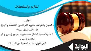 البوابة نيوز احذر السجن والغرامة عقوبة نشر الصور الفاضحة والابتزاز على السوشيال ميديا 3 سنوات سجنا لعاطل هدد طبيبة بفيديو إباحي وآخر ساوم ربة منزل خبير قانوني أغلب الضحايا من السيدات