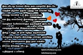 Best Romantic Love Quotes In Tamil With Images Tamil Kavithaigal Today i am feeling blessed to with sharing some love quotes in tamil with my tamil brother, who really touch your heart and help you to express your feeling to your loved one. best romantic love quotes in tamil with