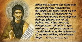 Όλα τα τελευταία αθλητικά νέα για όλα τα σπορ από την ελλάδα και τον κόσμο. H Eyxh Toy Agioy Efraim Toy Syroy Peri Lipopsyxias