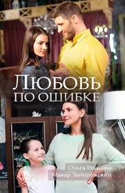 скачать фильм ночная смена онлайн бесплатно в хорошем качестве Lyubov Po Oshibke 2018 Smotret Film Onlajn Besplatno
