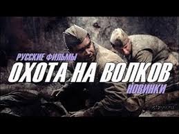 новые военные фильмы про великую отечественную войну 2017 года Bez Prava Na Vybor Seriya 1 Voennyj Film Luchshij Serial Vyhodnogo Dnya Youtube