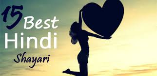 hindi shayari के लिए इमेज परिणाम